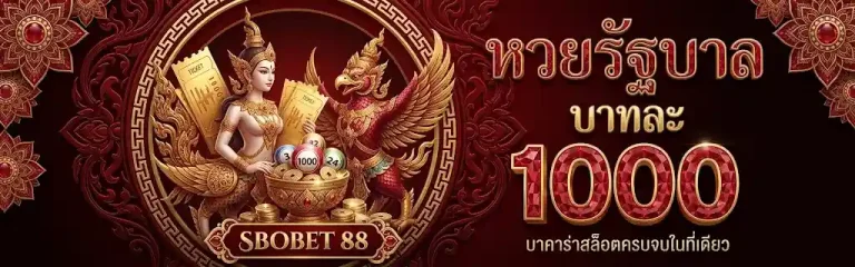 เว็บhuay 88 ทางเข้า